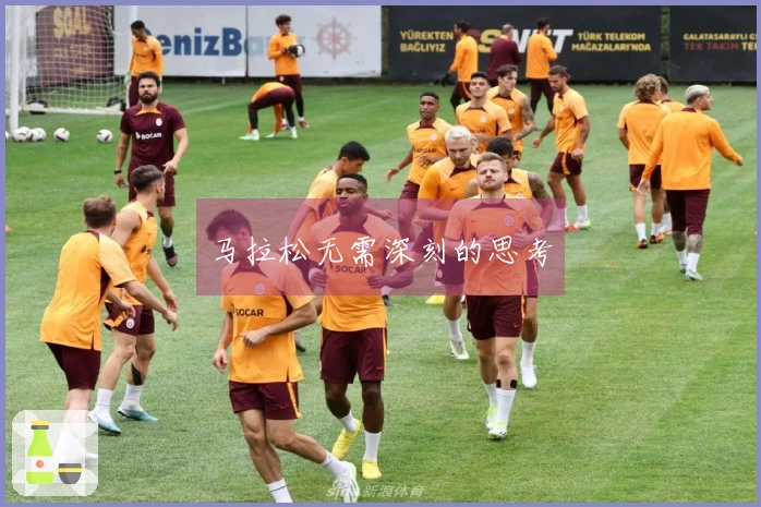 马拉松无需深刻的思考